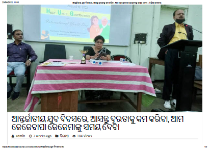 Reporting of the event “Let’s Bridge the Gap: We and our Elders” organised by Department of Sociology and HelpAge India on 12 August 2022 in Odia e-samachar