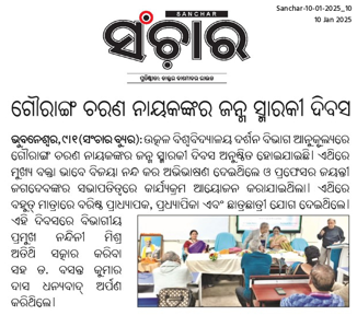 One day Memorial Lecture On Prof. G.C. Nayak-2025