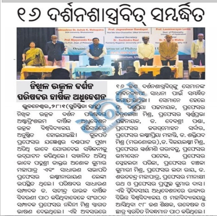 All Orissa Philosophy Association Conference-2026 