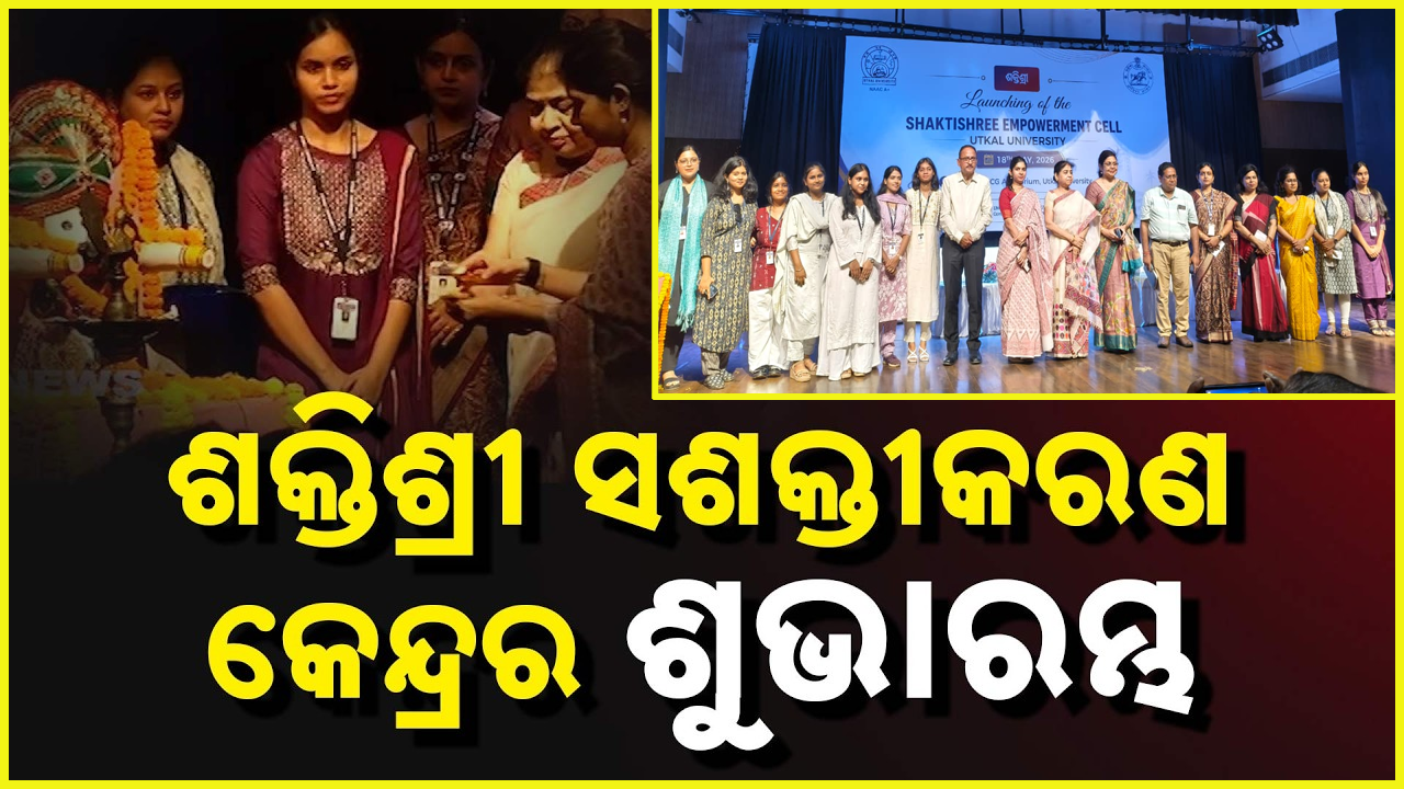 ଶିକ୍ଷାନୁଷ୍ଠାନଗୁଡ଼ିକ କେବଳ ଶିକ୍ଷାଗତ ଉତ୍କର୍ଷତା ନୁହେଁ, ବରଂ ବ୍ୟକ୍ତିଗତ ସଶକ୍ତୀକରଣକୁ ପ୍ରୋତ୍ସାହିତ କରୁଥିବା ଏକ ସ୍ଥାନ ହେବା ଉଚିତ-କୁଳପତି