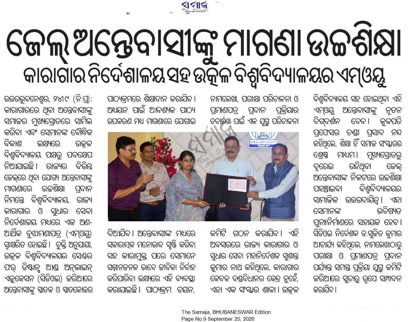 Utkal University signed an MoU with Odisha Prisons & Correctional Services to facilitate free education and study materials for jail inmates.