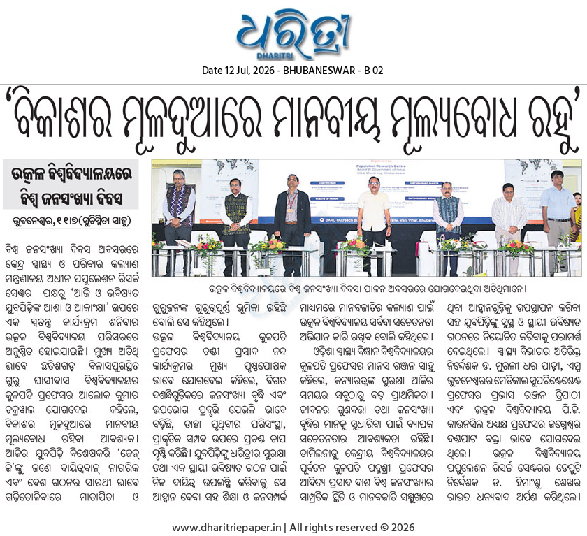 Utkal University observed World Population Day with a programme highlighting population issues, awareness and sustainable development.